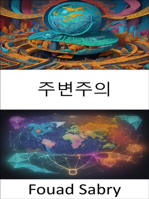 cover image of 주변주의
